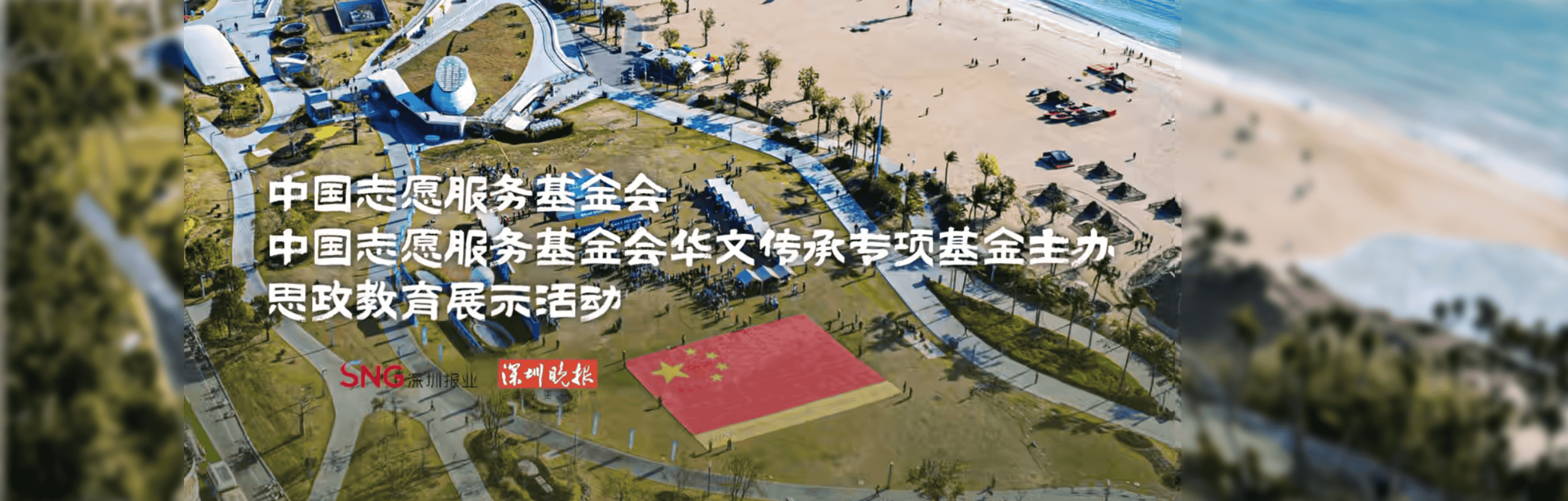 由中达通采代理采购的“中国志愿服务基金会华文传承专项基金2025年新时代成人礼中国行(广州站、深圳站.png